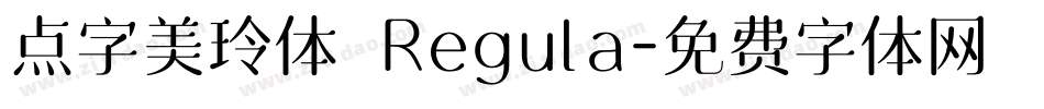 点字美玲体 Regula字体转换